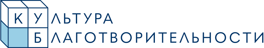 Благотворительный фонд Культура благотворительности